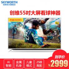 Skyworth/创维 55V9E 55吋4K大屏智能网络WIFI 平板液晶电视机